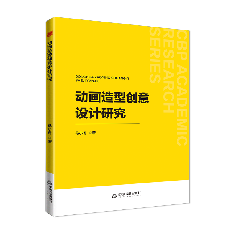 动画造型创意设计研究