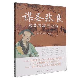 谋圣张良 善弈者赢定全局
