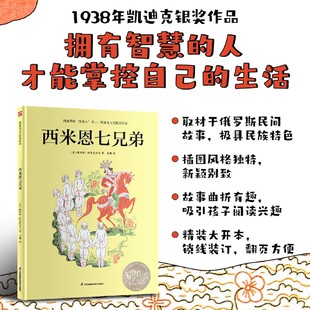 西米恩七兄弟