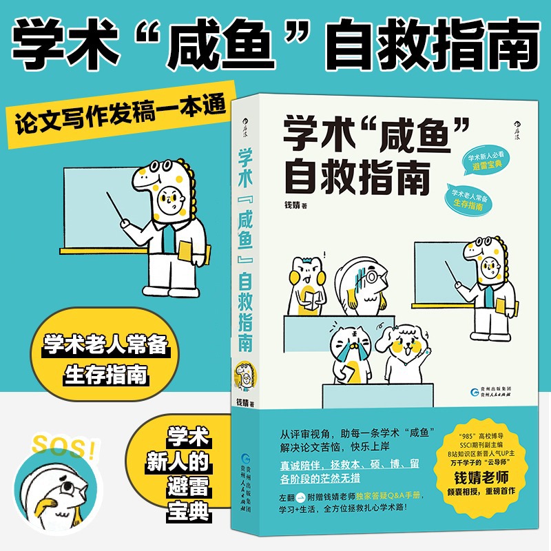 从评审视角，助每一条学术“咸鱼”解决论文