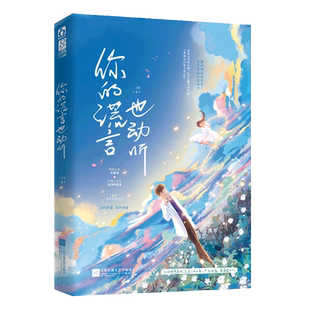 你的谎言也动听