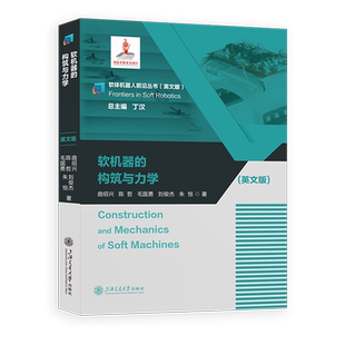 Soft Mechanics 英文... Machines 构筑与力学=Construction 软机器 and