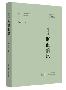 简读斯温伯恩