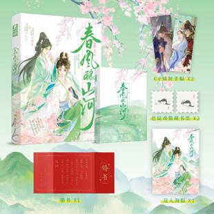 春风酿山河