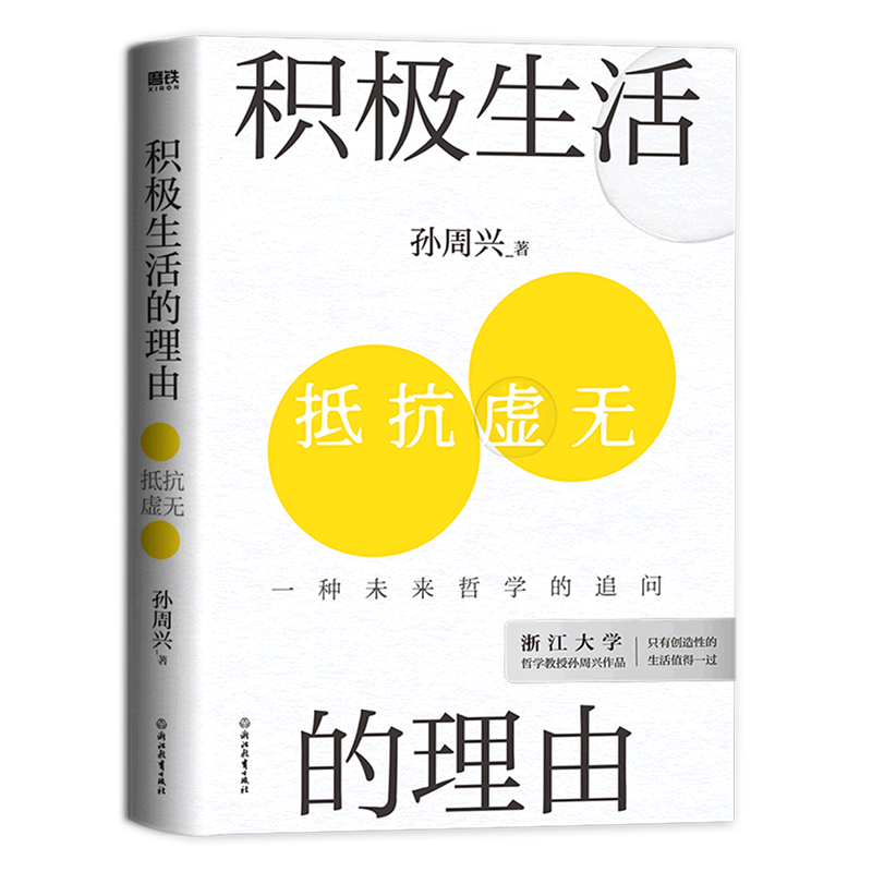 积极生活的理由