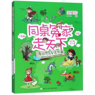 漫游德国童话大道 同桌冤家走天下