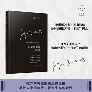 尼采的笑声:非知论集