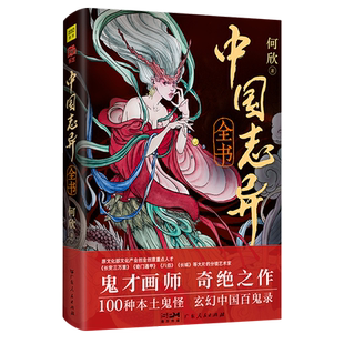 中国志异全书
