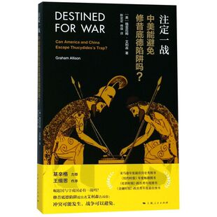 注定一战(中美能避免修昔底德陷阱吗)
