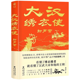 大汉绣衣使.射声营