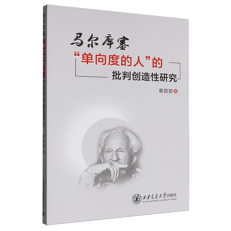 马尔库塞