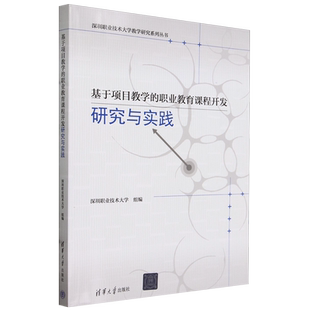 基于项目教学 职业教育课程开发研究与实践