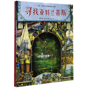 寻找亚特兰蒂斯 科林·汤普森幻想哲理大师系列 精