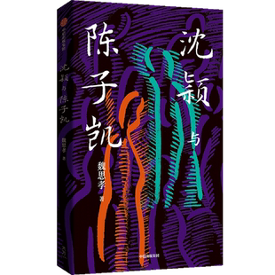 沈颖与陈子凯