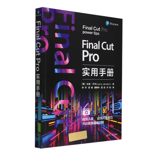Final Cut Pro实用手册