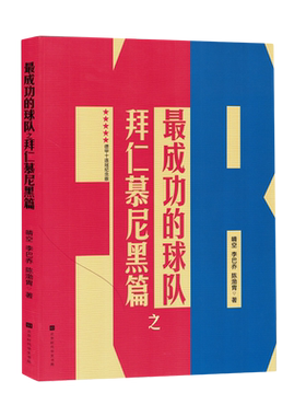 *成功的球队之拜仁幕尼黑篇
