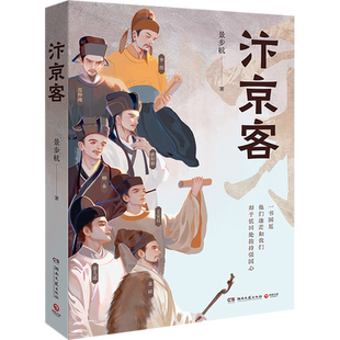 汴京客