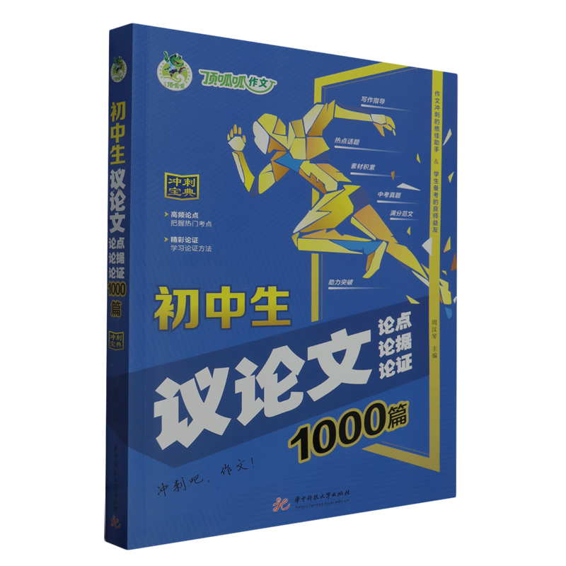 初中生议论文论点论据论证1000篇