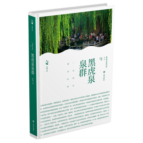 黑虎泉泉群