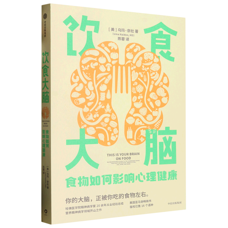 饮食大脑(食物如何影响心理健康)...