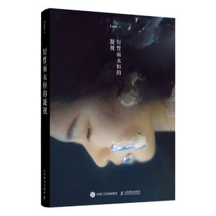 短暂而永恒的凝视