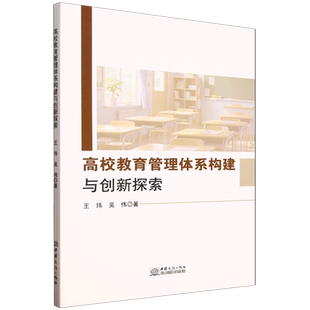 高校教育管理体系构建与创新探索