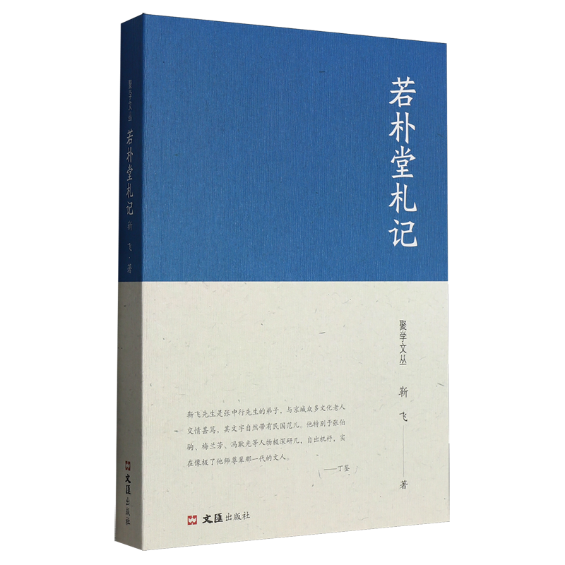 若朴堂札记