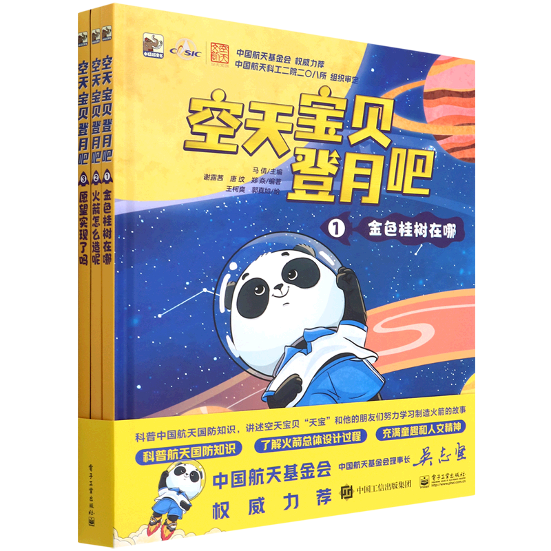 空天宝贝登月吧(共3册)(精)