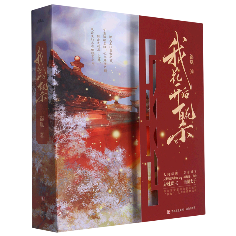 我花开后百花杀(上中下)