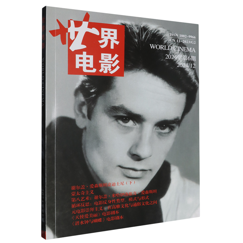 世界电影(2024\12双月刊2024年第6期)