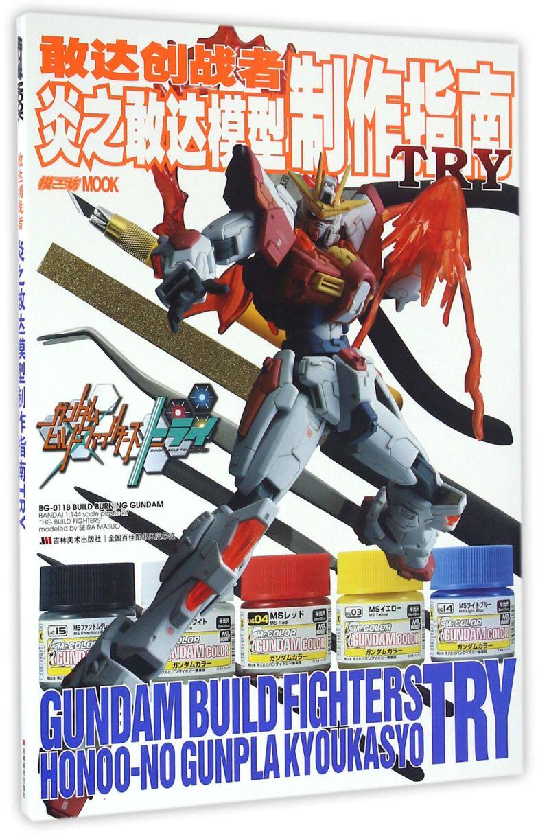 敢达创战者炎之敢达模型制作指南try