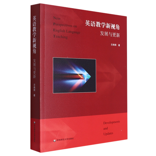 英语教学新视角:发展与更新
