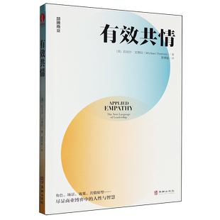 有效共情