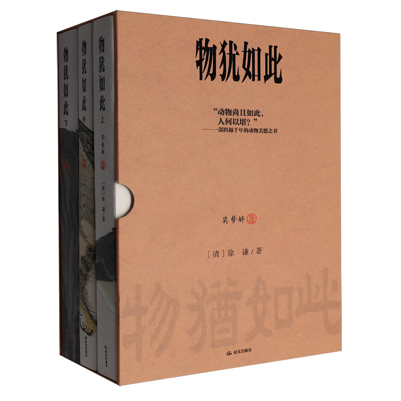 物犹如此