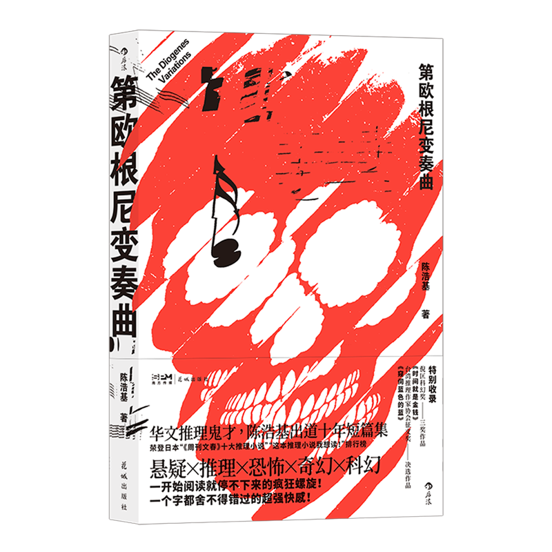 第欧根尼变奏曲 - 实物图