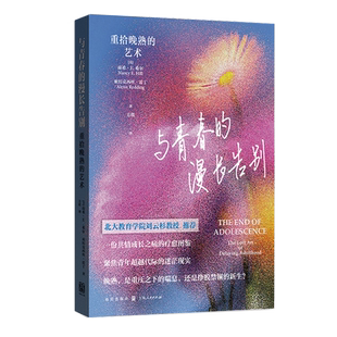 艺术 重拾晚熟 与青春 漫长告别