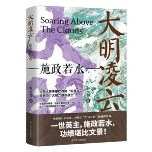 大明凌云:施政若水