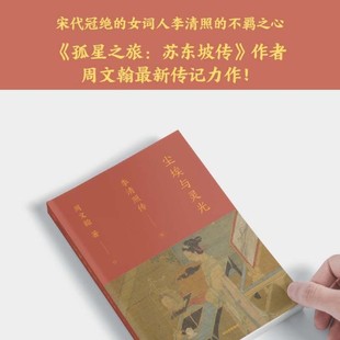 尘埃与灵光 李清照传