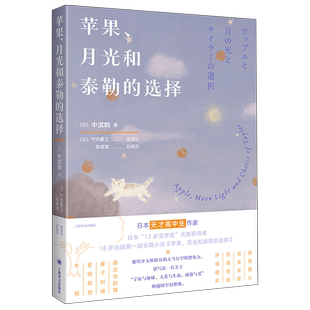 苹果月光和泰勒 选择