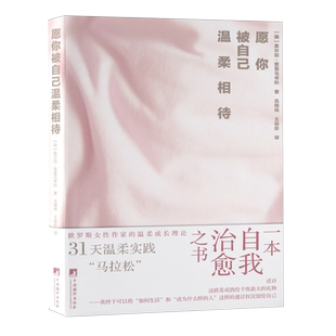 愿你被自己温柔相待