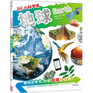 地球 DK小科学馆