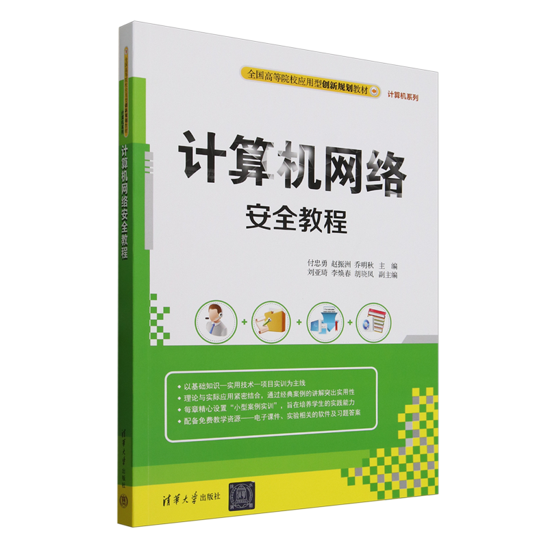 计算机网络安全教程