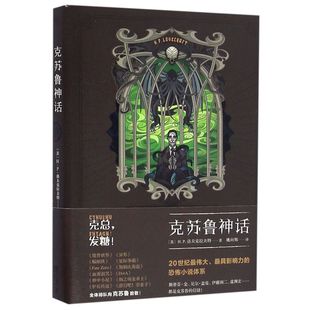 克苏鲁神话 精