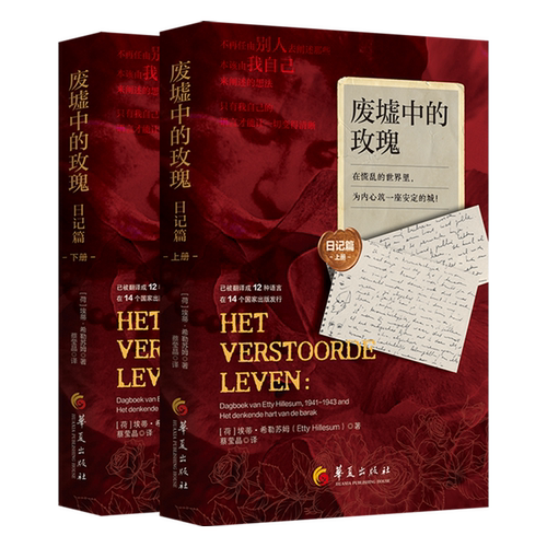 废墟中的玫瑰(日记篇上下)
