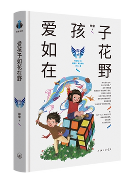 爱孩子如花在野