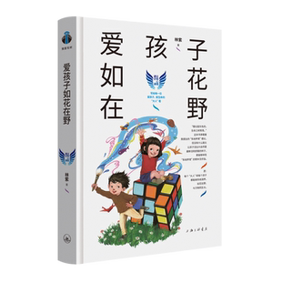 爱孩子如花在野