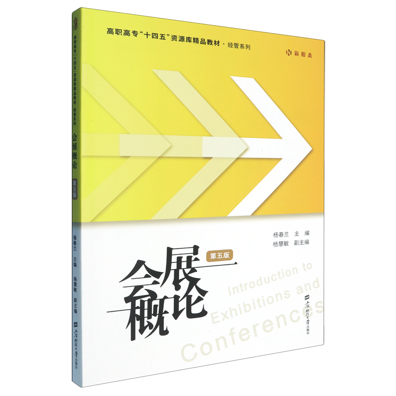 会展概论