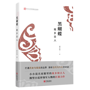 分为清朝明代汉至元 既写官也写民 现货 真实人物 聚焦余姚历史上 代三卷 版 故乡古人精装 黑蝴蝶 新华书店正版