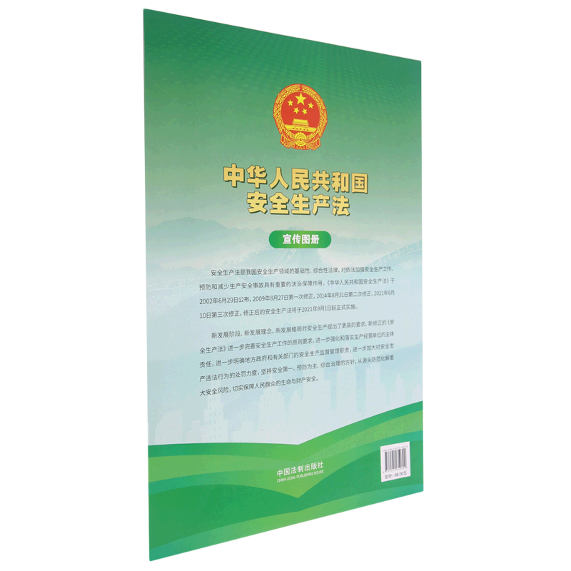 中华人民共和国安全生产法宣传图册怎么看?