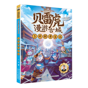 开封寻宝记